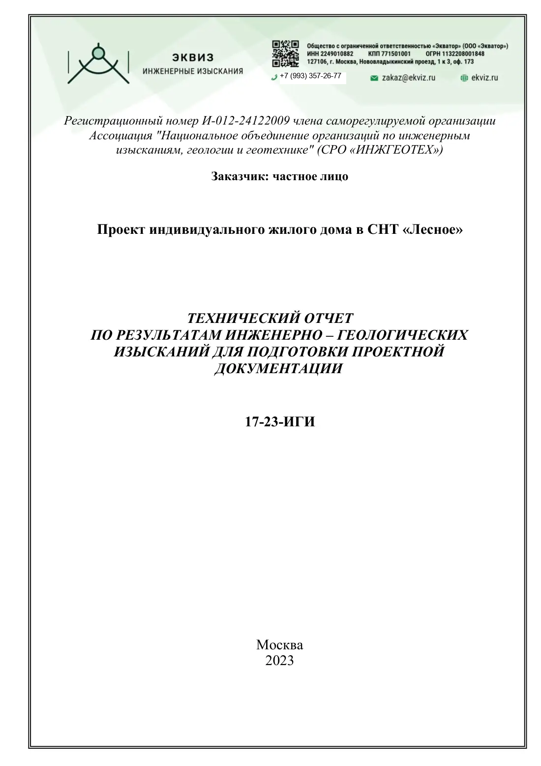 Title page: technical report on the private house