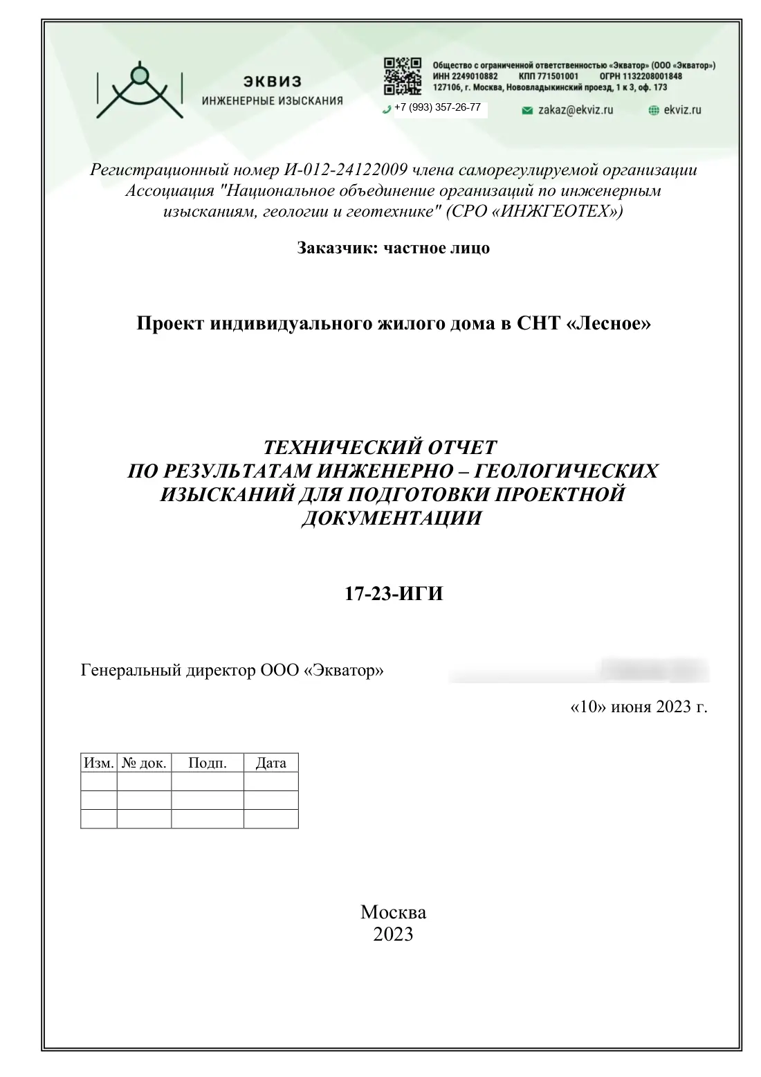 Technical report 17-23-GT · detached house, sheet 2
