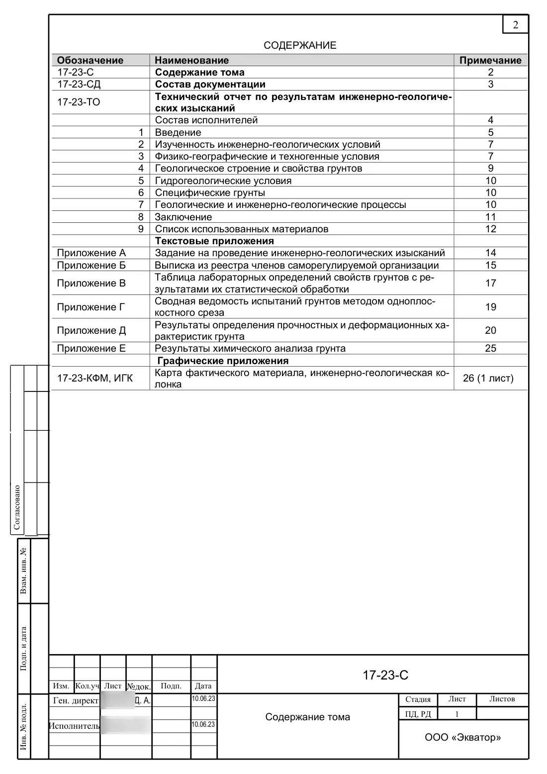 Technical report 17-23-GT · detached house, sheet 3