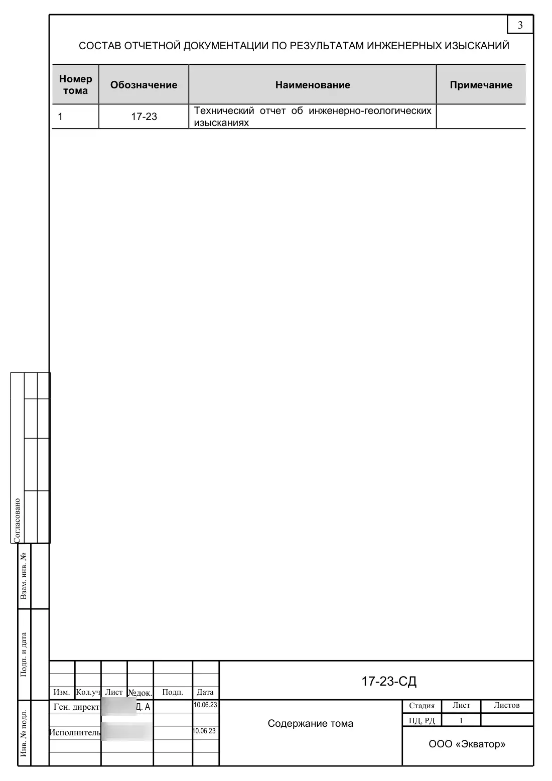 Technical report 17-23-GT · detached house, sheet 4