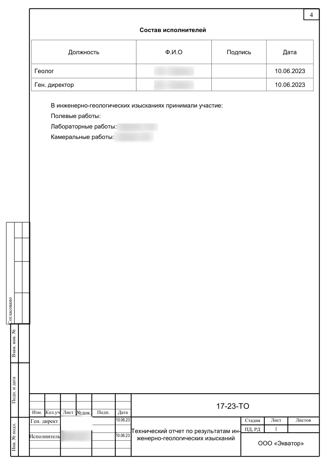 Technical report 17-23-GT · detached house, sheet 5