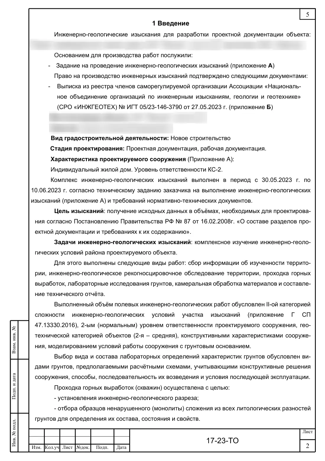 Technical report 17-23-GT · detached house, sheet 6