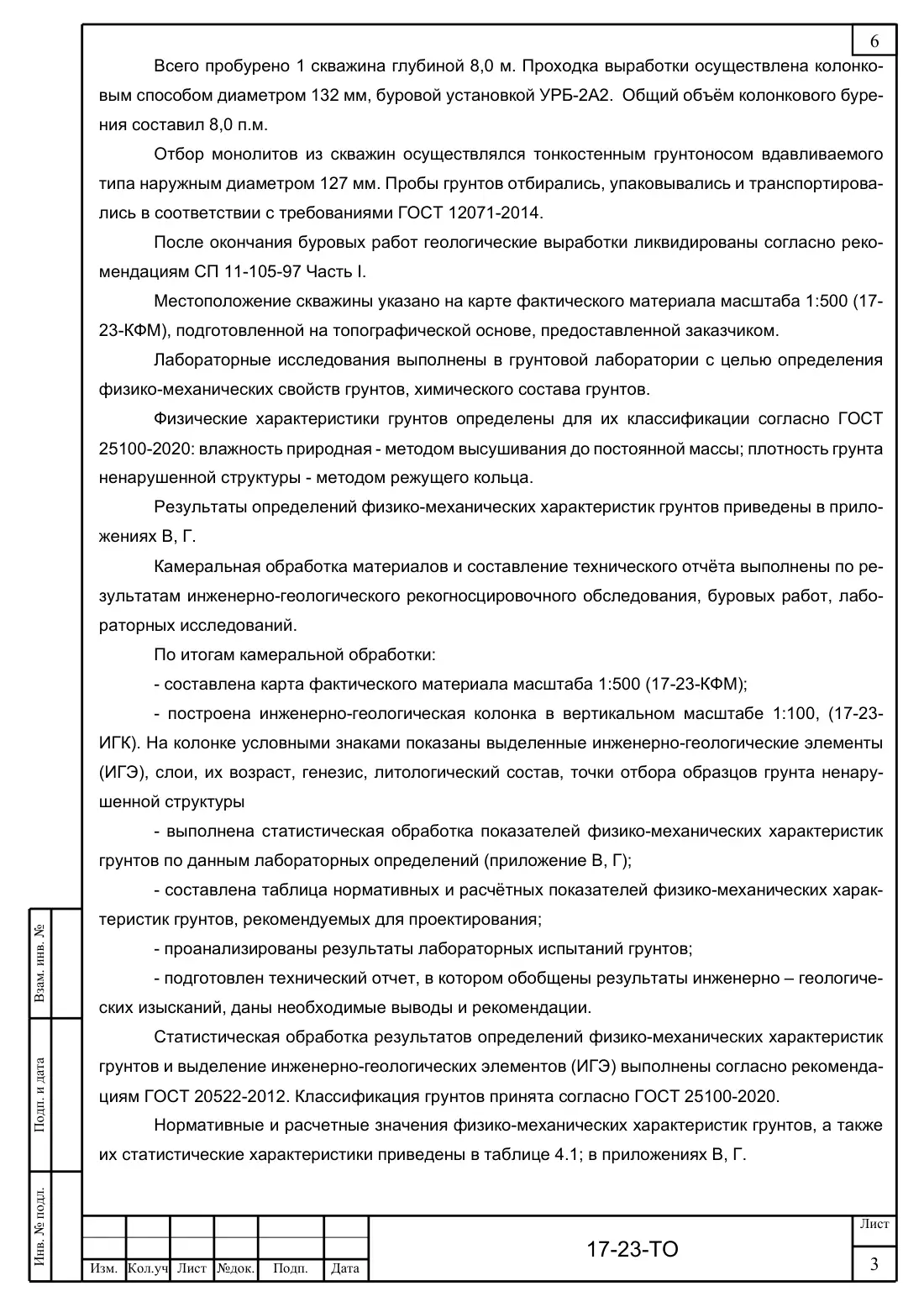 Technical report 17-23-GT · detached house, sheet 7