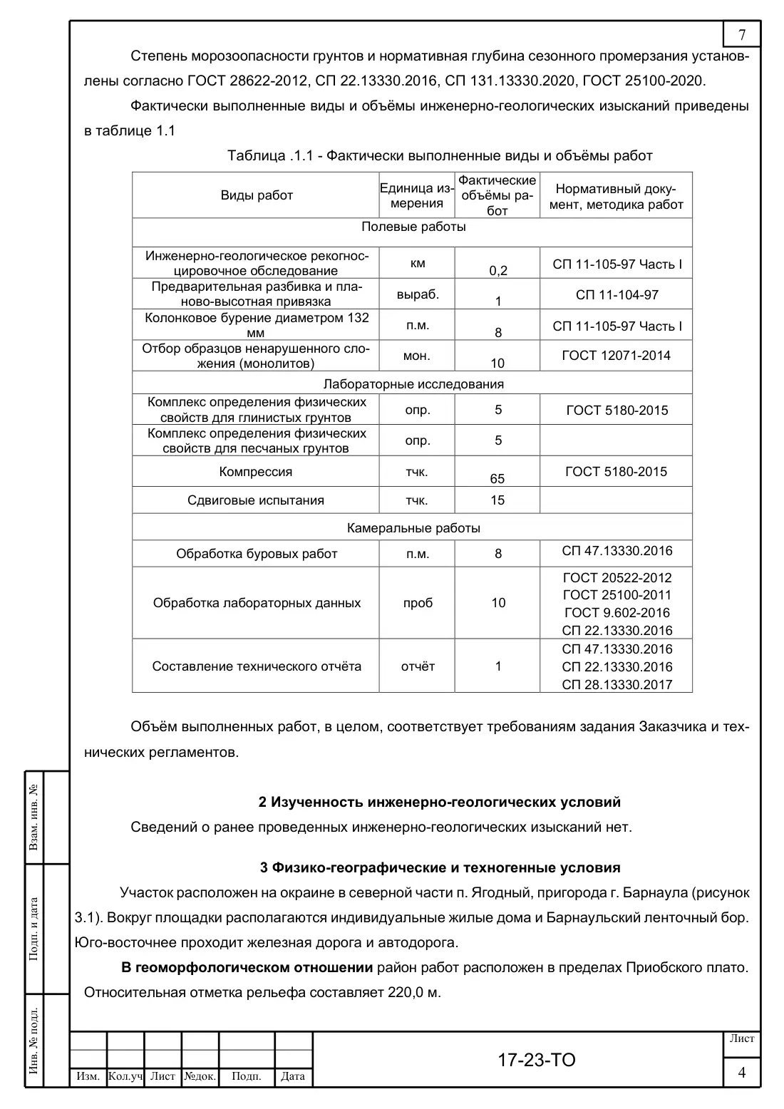 Technical report 17-23-GT · detached house, sheet 8