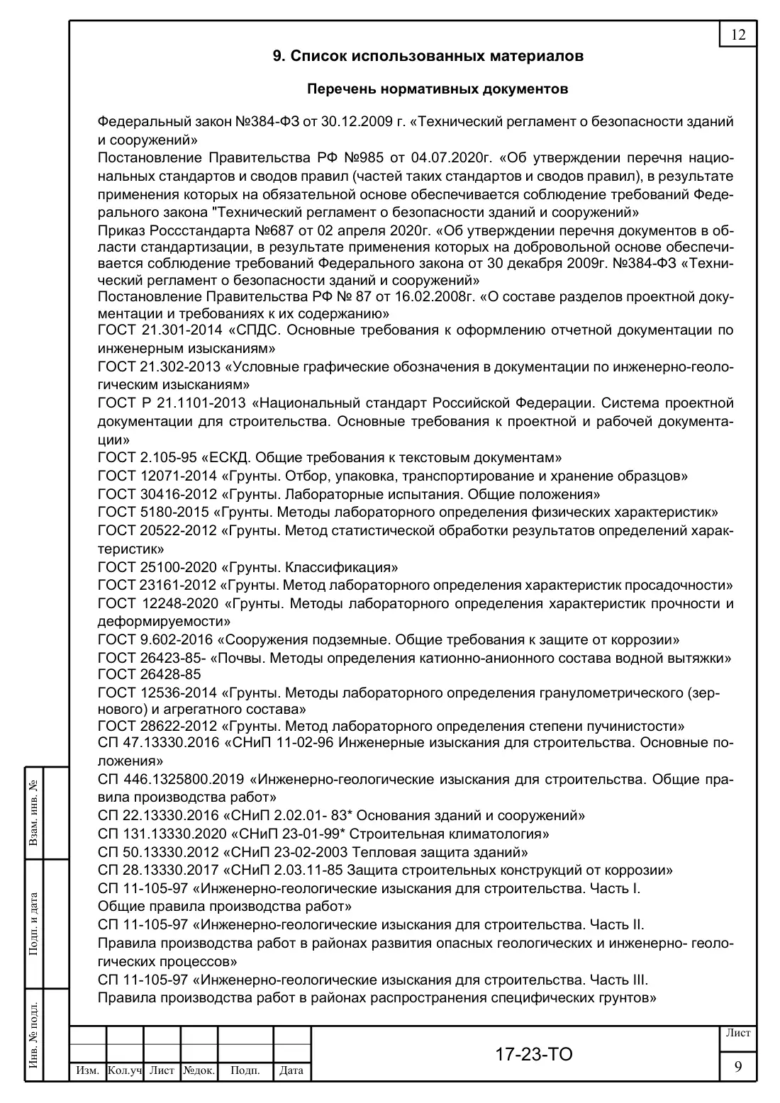 Technical report 17-23-GT · detached house, sheet 13