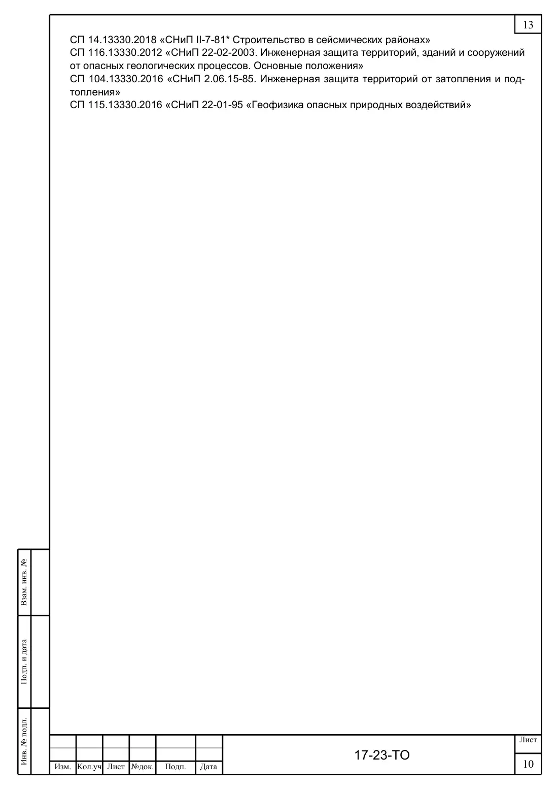 Technical report 17-23-GT · detached house, sheet 14
