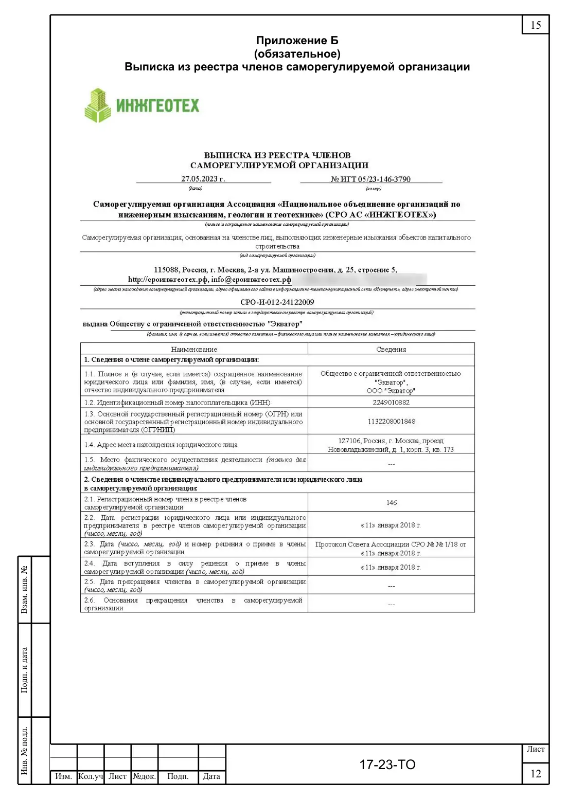 Technical report 17-23-GT · detached house, sheet 16