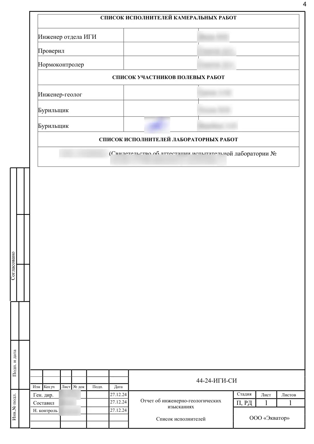 Technical Report 44-24-GT · building on Bibirevskaya St., 178 sheets, sheet 4