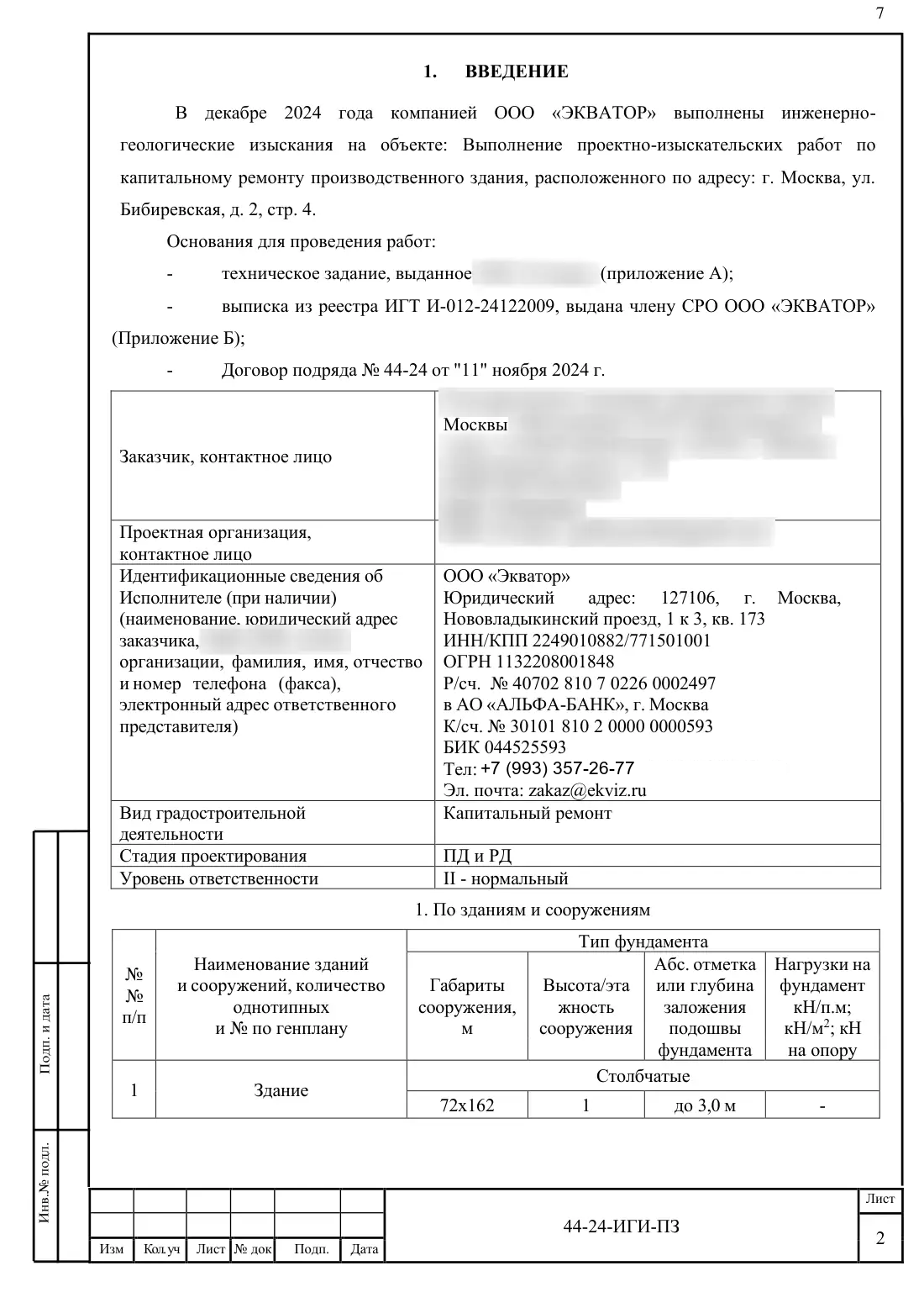 Technical Report 44-24-GT · building on Bibirevskaya St., 178 sheets, sheet 7