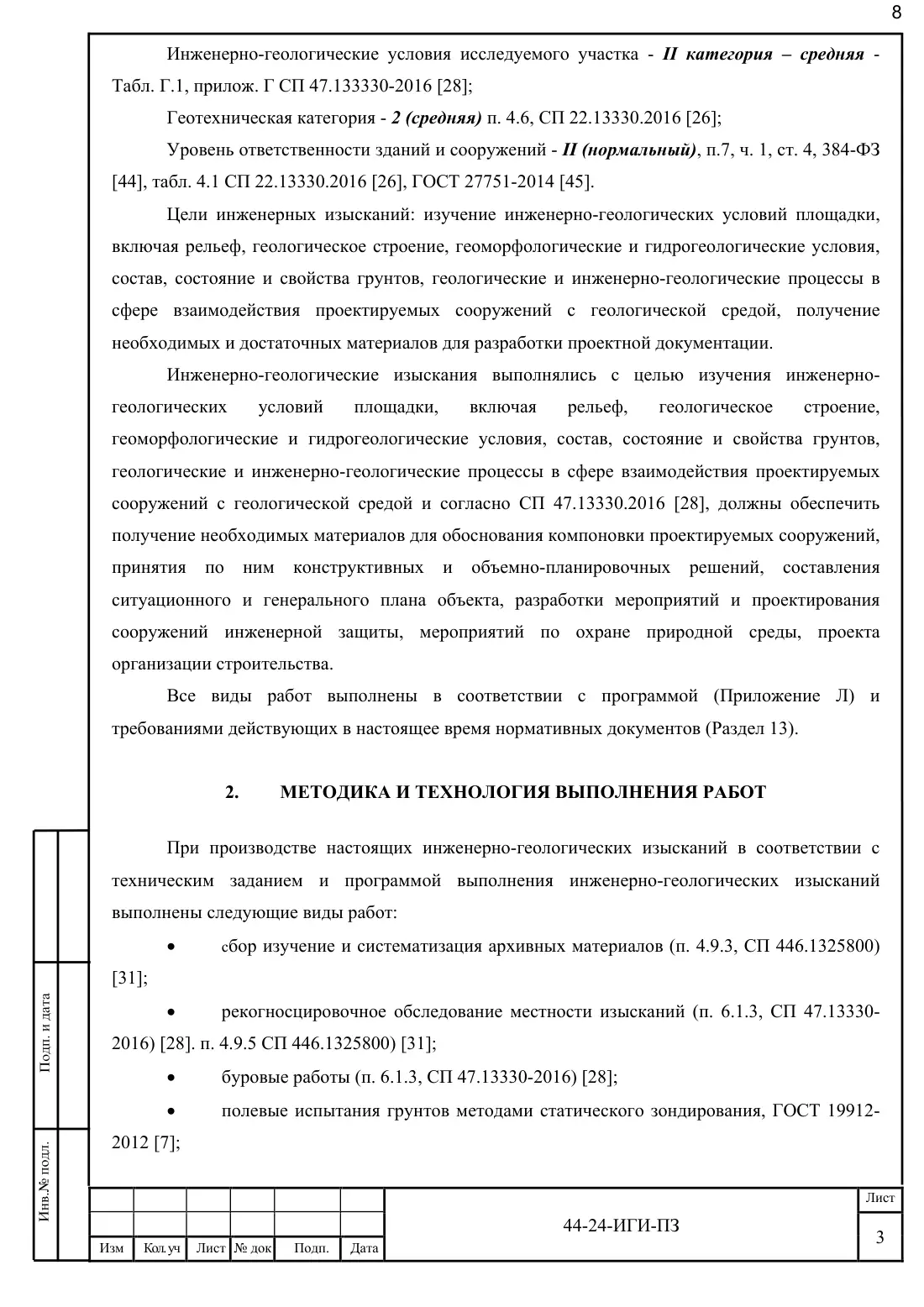 Technical Report 44-24-GT · building on Bibirevskaya St., 178 sheets, sheet 8