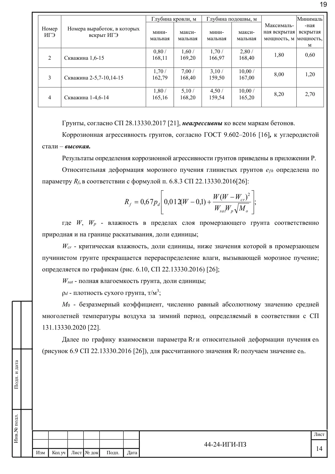 Technical Report 44-24-GT · building on Bibirevskaya St., 178 sheets, sheet 19