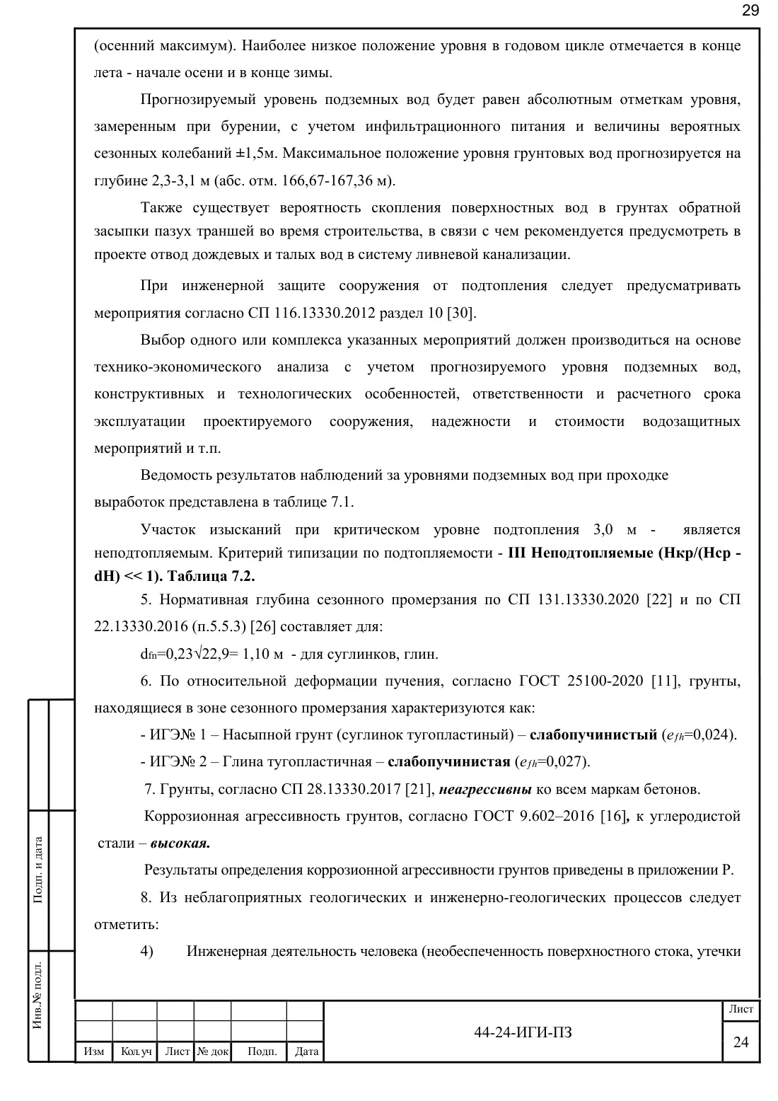 Technical Report 44-24-GT · building on Bibirevskaya St., 178 sheets, sheet 29