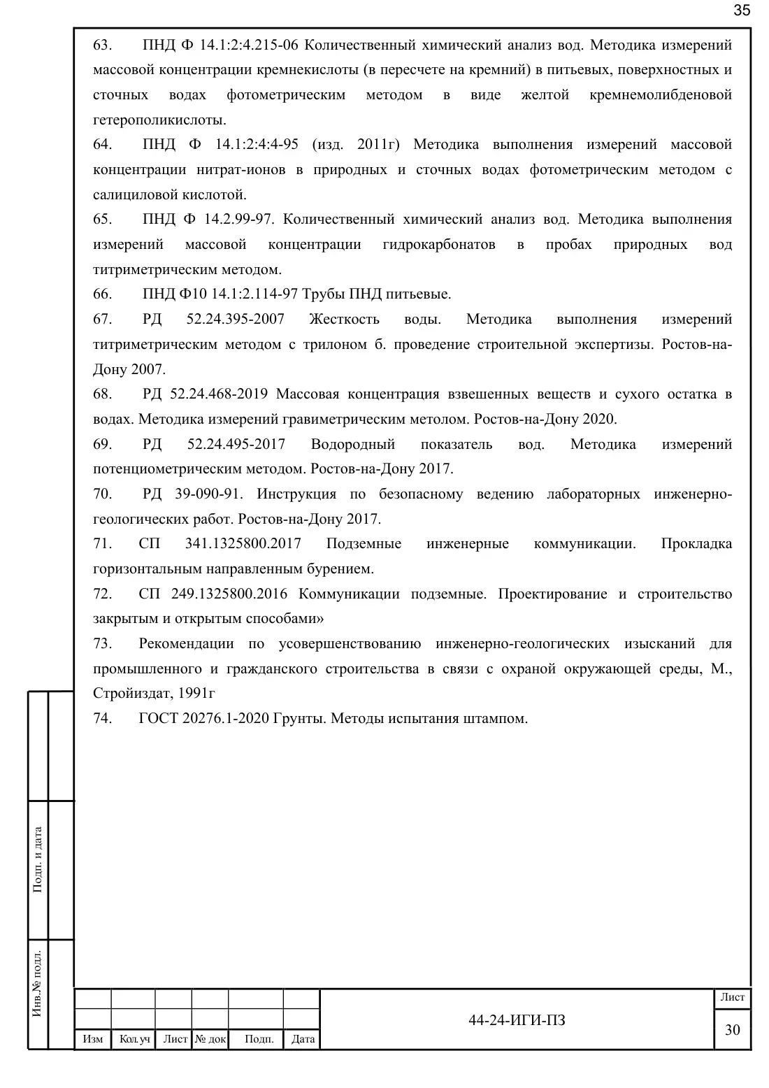 Technical Report 44-24-GT · building on Bibirevskaya St., 178 sheets, sheet 35