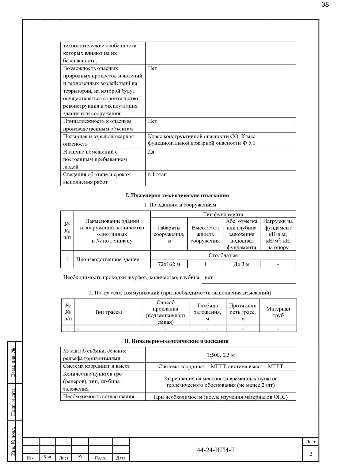 Technical Report 44-24-GT · building on Bibirevskaya St., 178 sheets, sheet 38