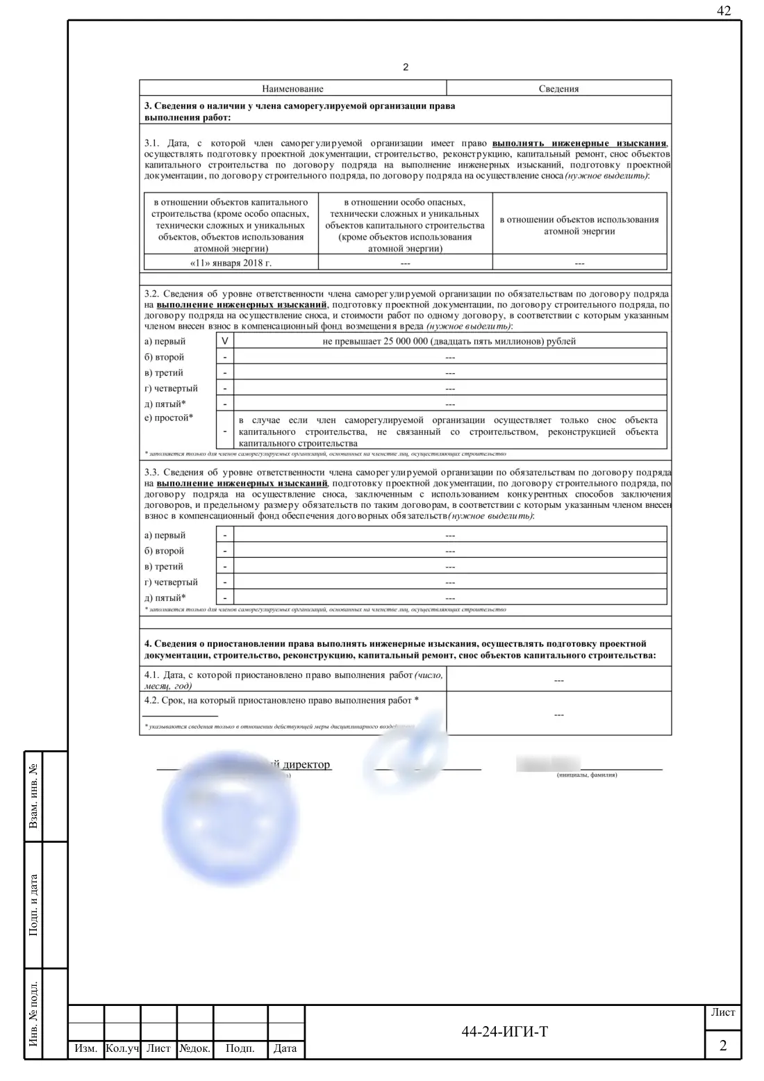 Technical Report 44-24-GT · building on Bibirevskaya St., 178 sheets, sheet 42