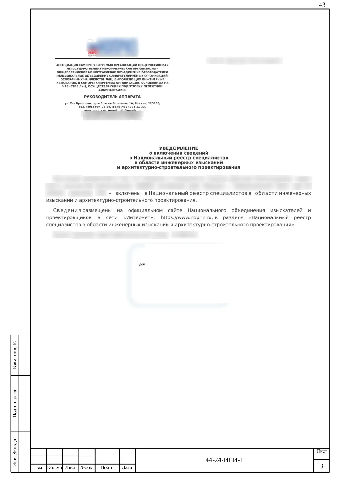 Technical Report 44-24-GT · building on Bibirevskaya St., 178 sheets, sheet 43