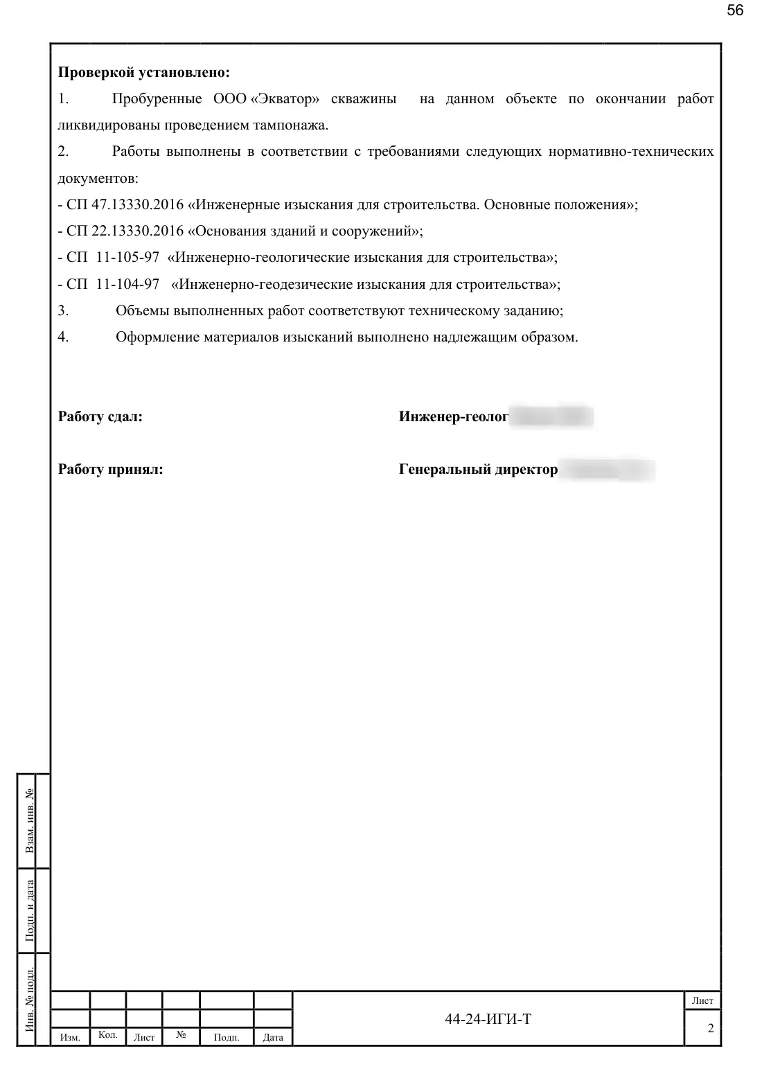 Technical Report 44-24-GT · building on Bibirevskaya St., 178 sheets, sheet 56