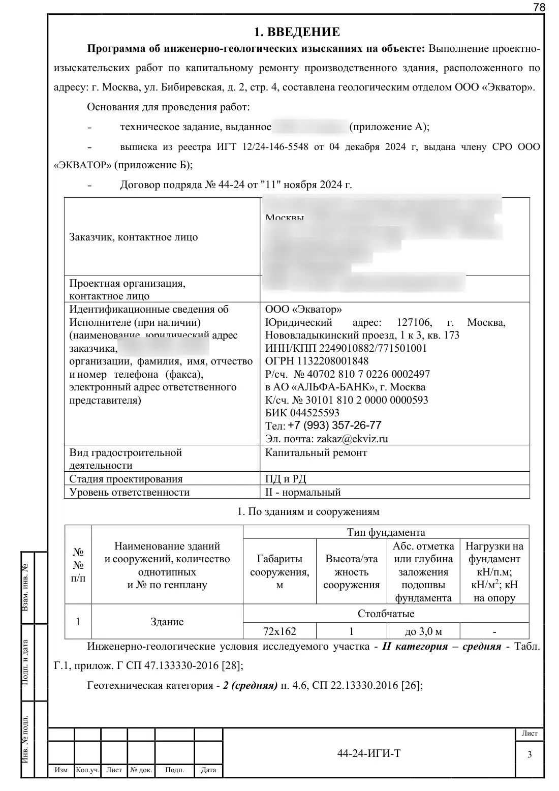 Technical Report 44-24-GT · building on Bibirevskaya St., 178 sheets, sheet 78