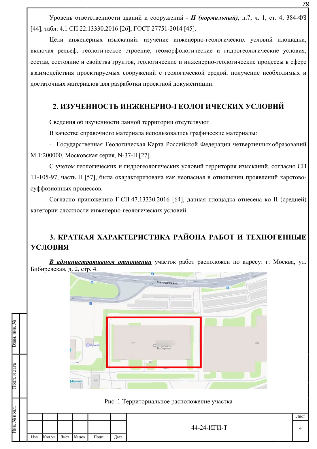 Technical Report 44-24-GT · building on Bibirevskaya St., 178 sheets, sheet 79