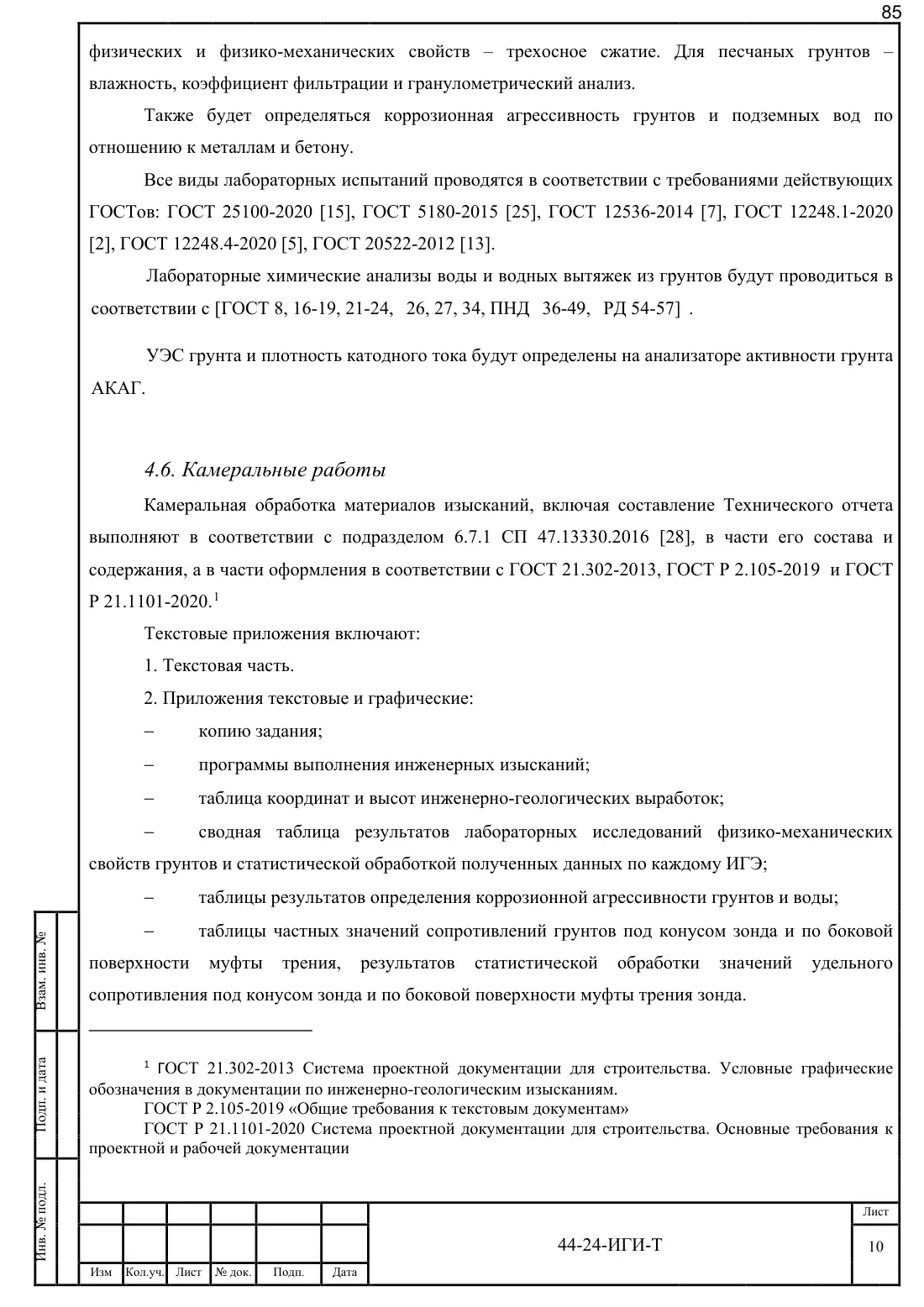 Technical Report 44-24-GT · building on Bibirevskaya St., 178 sheets, sheet 85