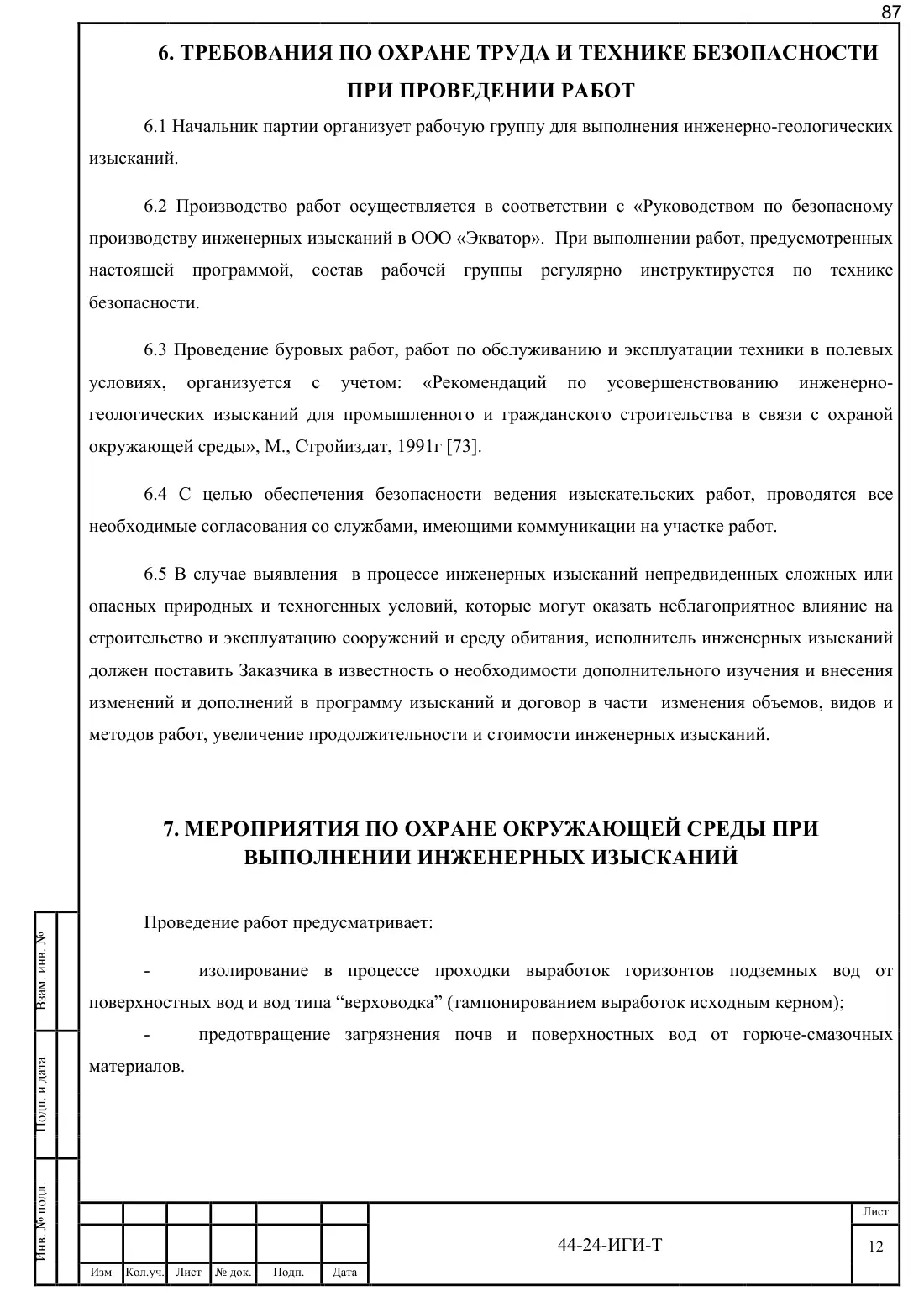 Technical Report 44-24-GT · building on Bibirevskaya St., 178 sheets, sheet 87