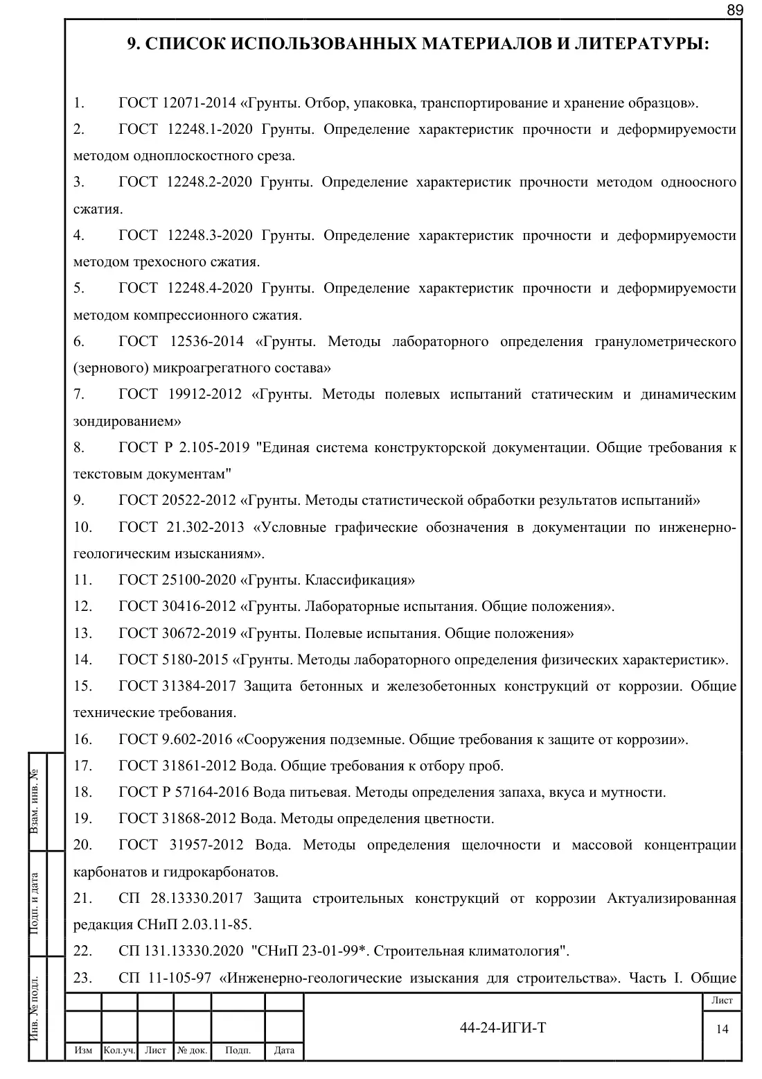 Technical Report 44-24-GT · building on Bibirevskaya St., 178 sheets, sheet 89