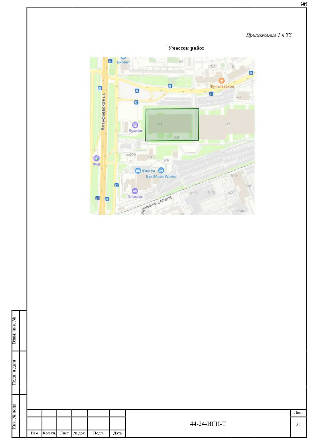 Technical Report 44-24-GT · building on Bibirevskaya St., 178 sheets, sheet 96