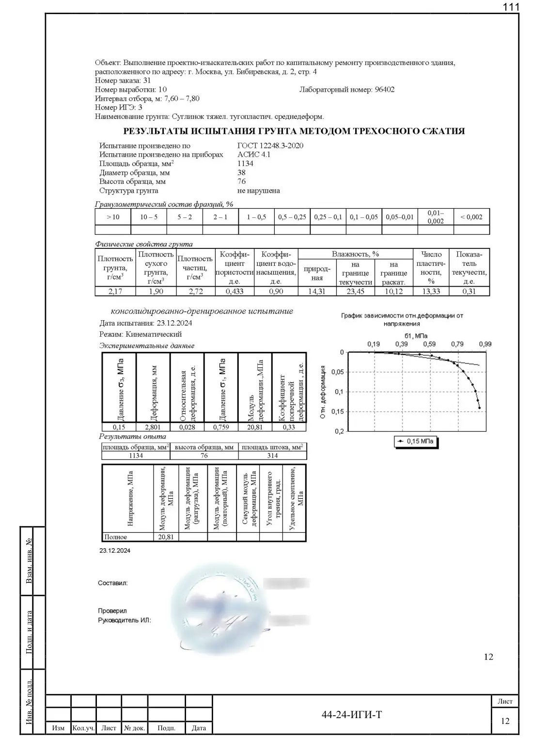 Technical report 44-24-GT · building on Bibirevskaya St, 178 sheets, sheet 111