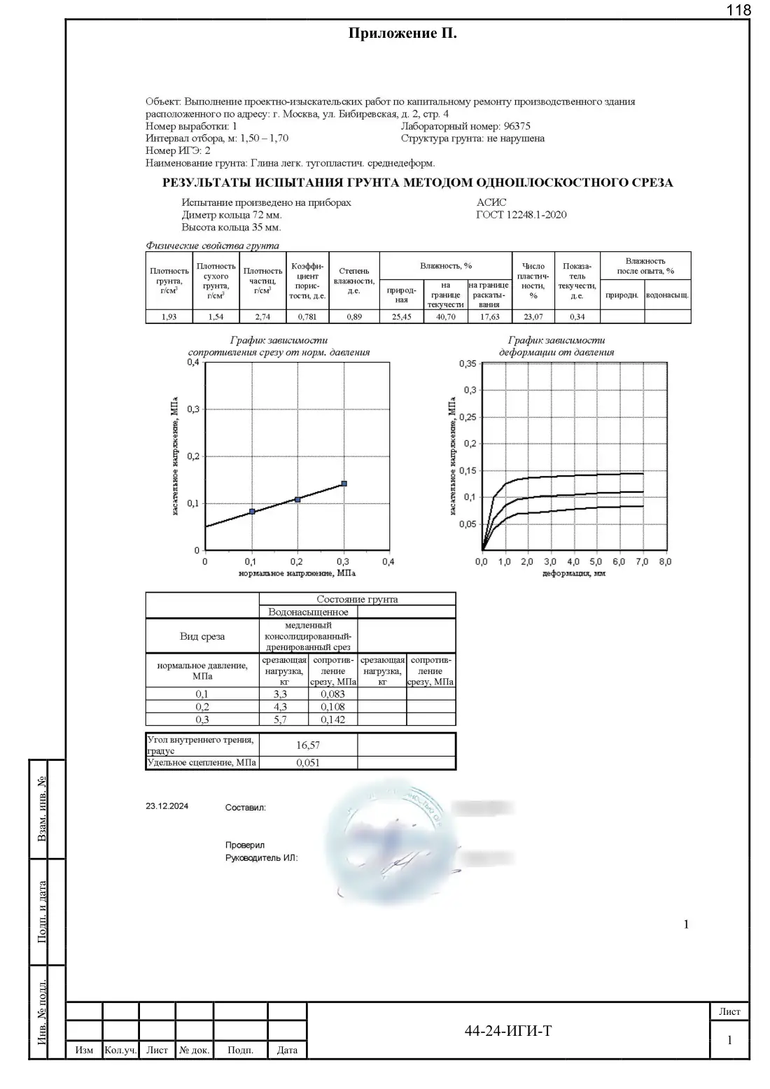 Technical report 44-24-GT · building on Bibirevskaya St, 178 sheets, sheet 118