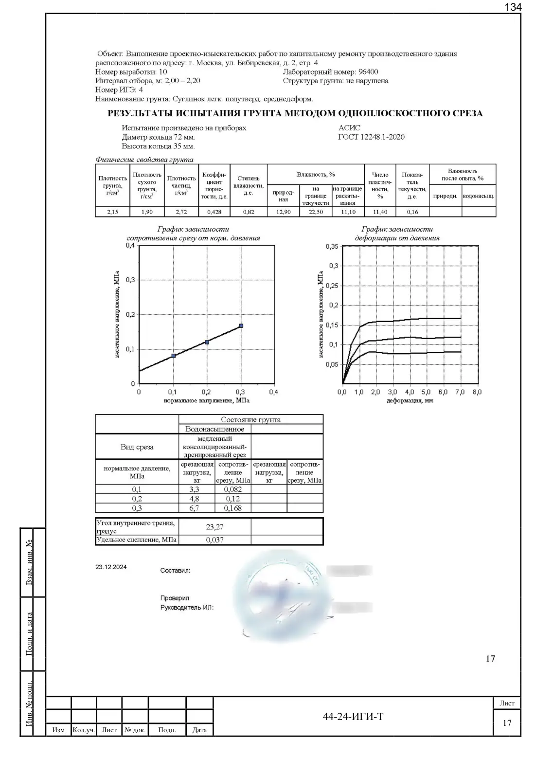Technical report 44-24-GT · building on Bibirevskaya St, 178 sheets, sheet 134