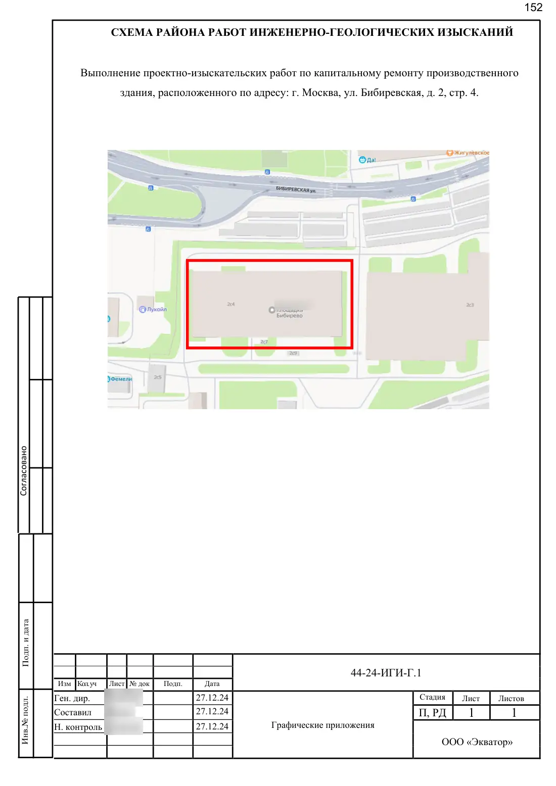 Technical report 44-24-GT · building on Bibirevskaya St, 178 sheets, sheet 152