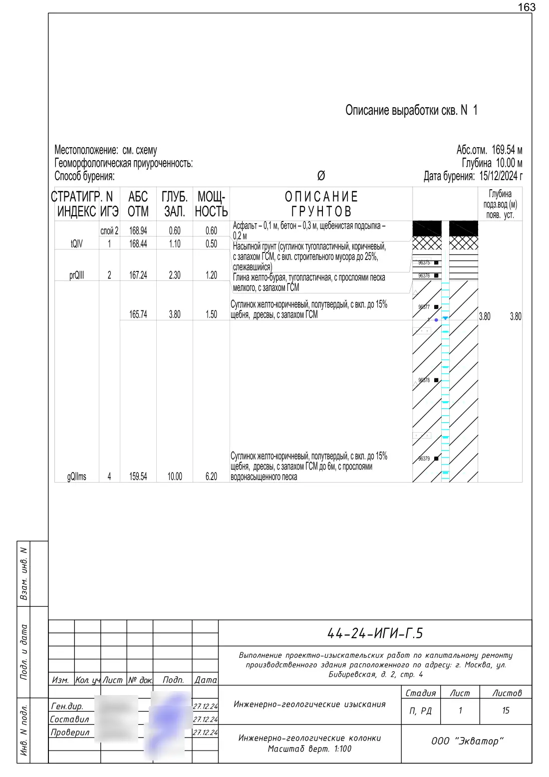 Technical report 44-24-GT · building on Bibirevskaya St, 178 sheets, sheet 163