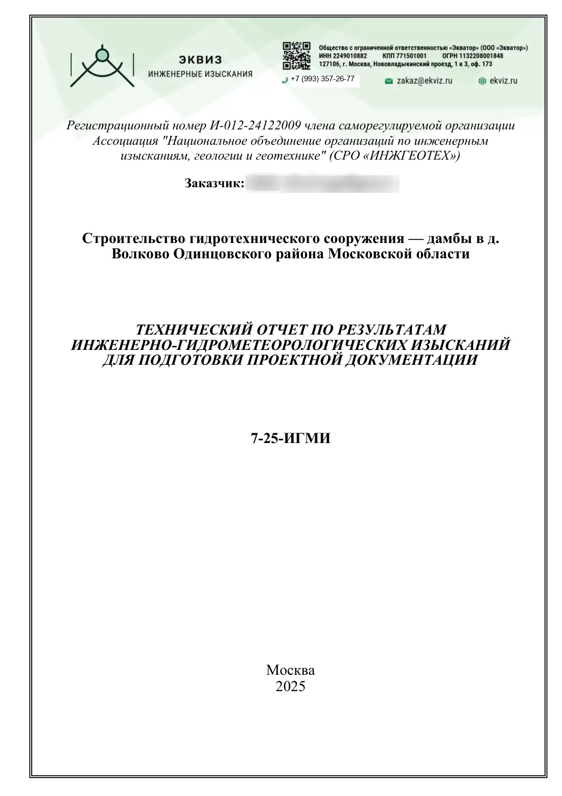 Титульный лист: технический отчёт по дамбе в Бушарино
