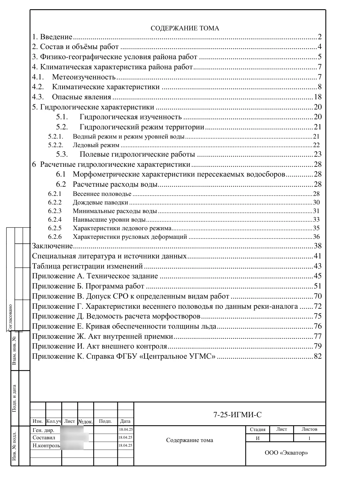 Технический отчёт 7-25-ИГМИ · дамба на ручье Мелеевский, лист 3