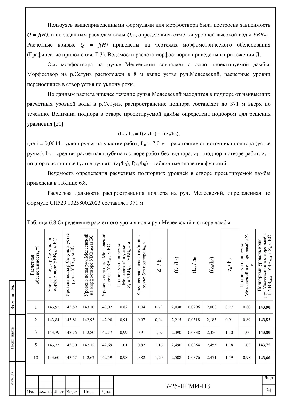 Технический отчёт 7-25-ИГМИ · дамба на ручье Мелеевский, лист 38