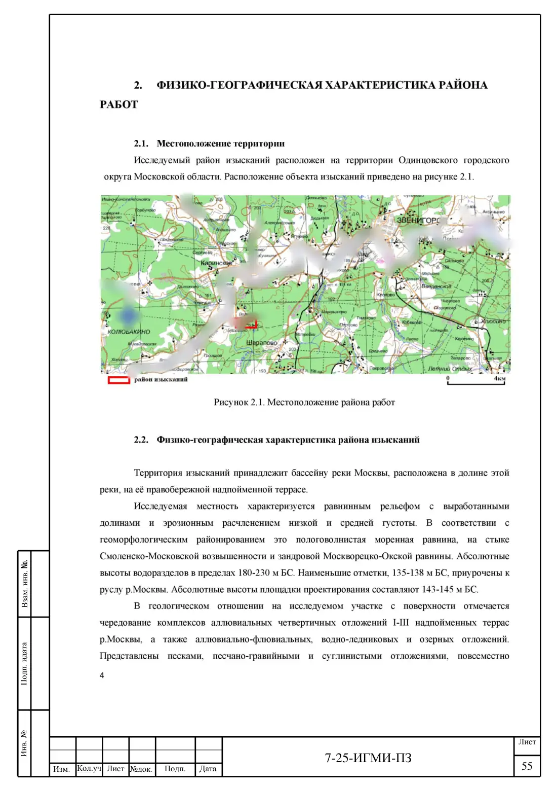 Технический отчёт 7-25-ИГМИ · дамба на ручье Мелеевский, лист 59