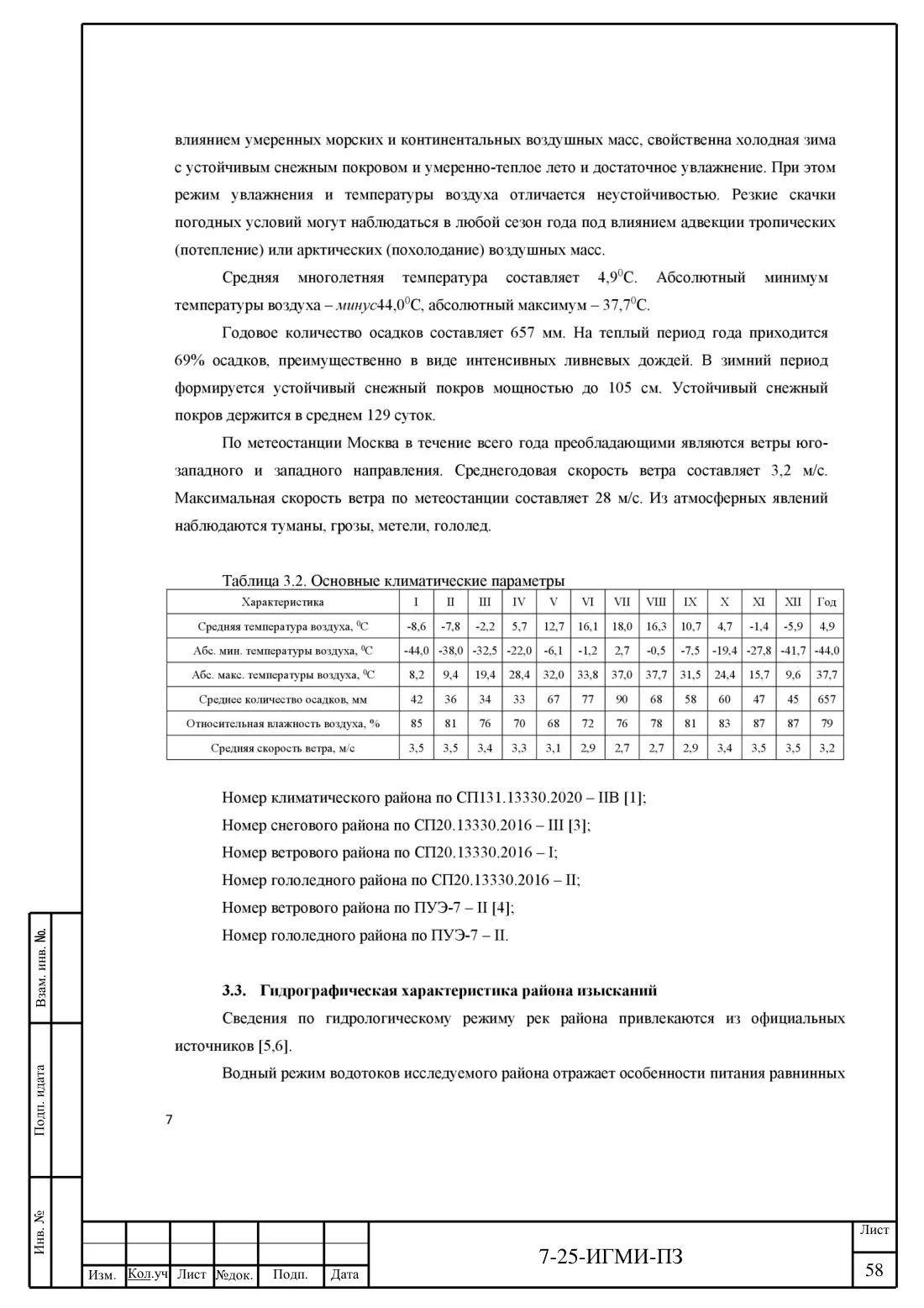 Технический отчёт 7-25-ИГМИ · дамба на ручье Мелеевский, лист 62