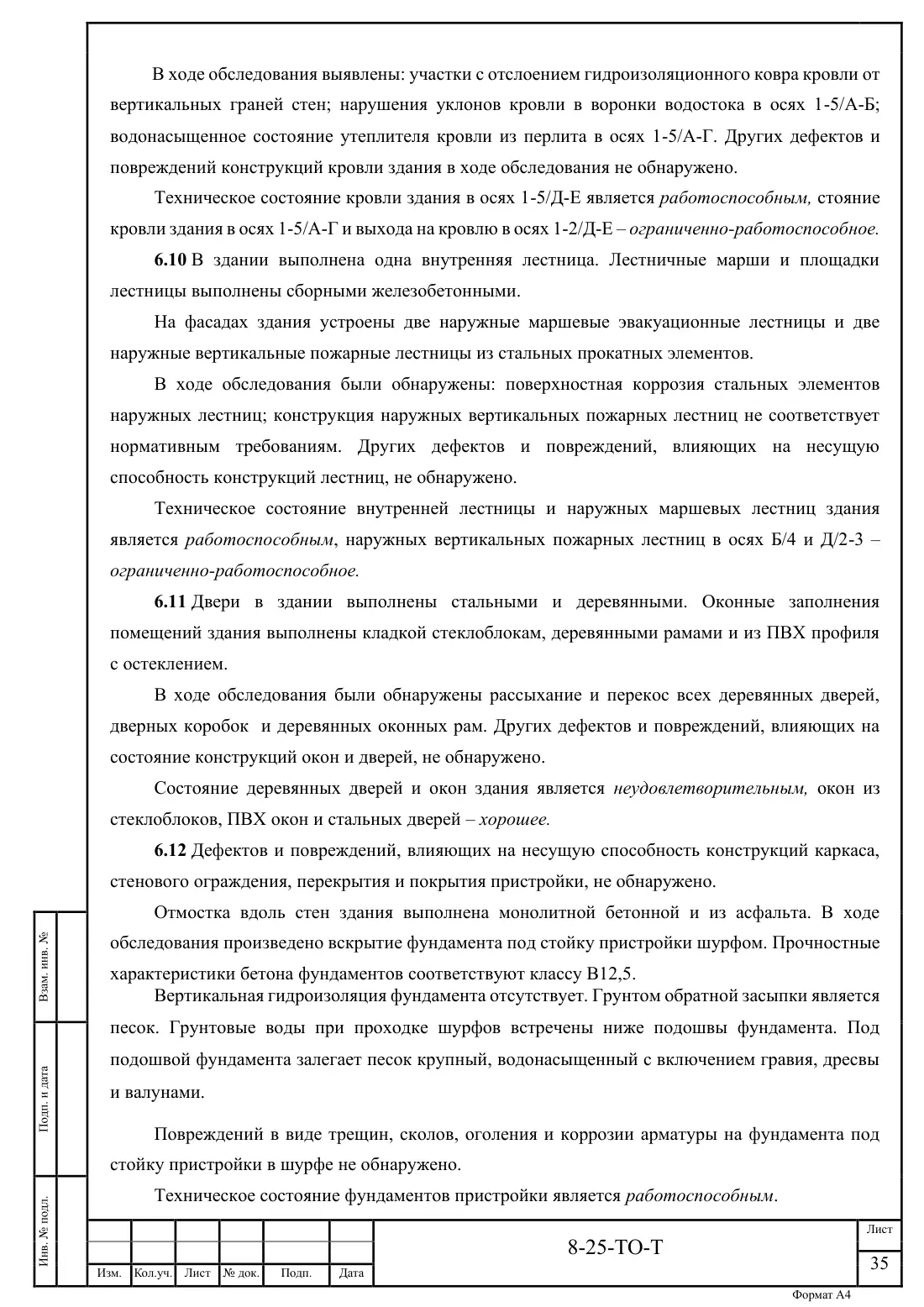 Технический отчёт 8-25-ТО · обследование здания котельной в Ногинске, лист 35