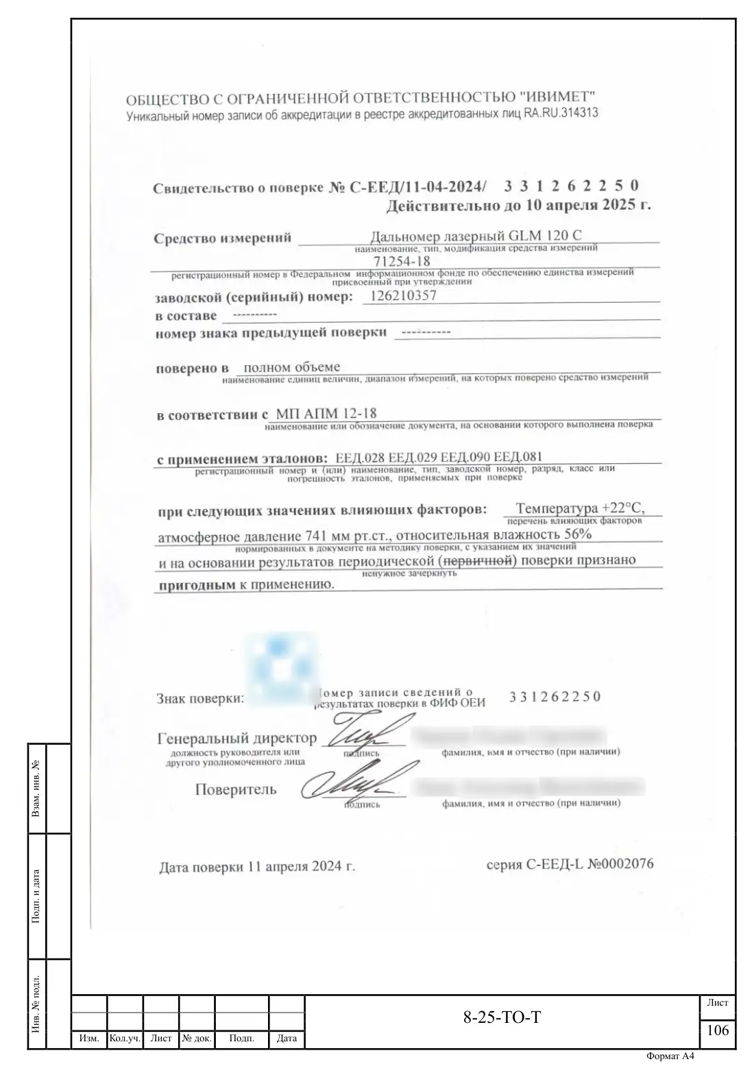 Технический отчёт 8-25-ТО · обследование здания котельной в Ногинске, лист 106