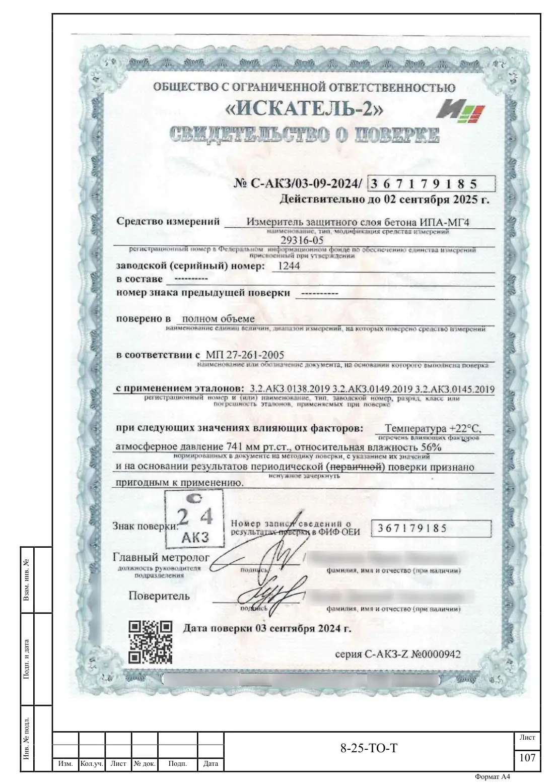 Технический отчёт 8-25-ТО · обследование здания котельной в Ногинске, лист 107