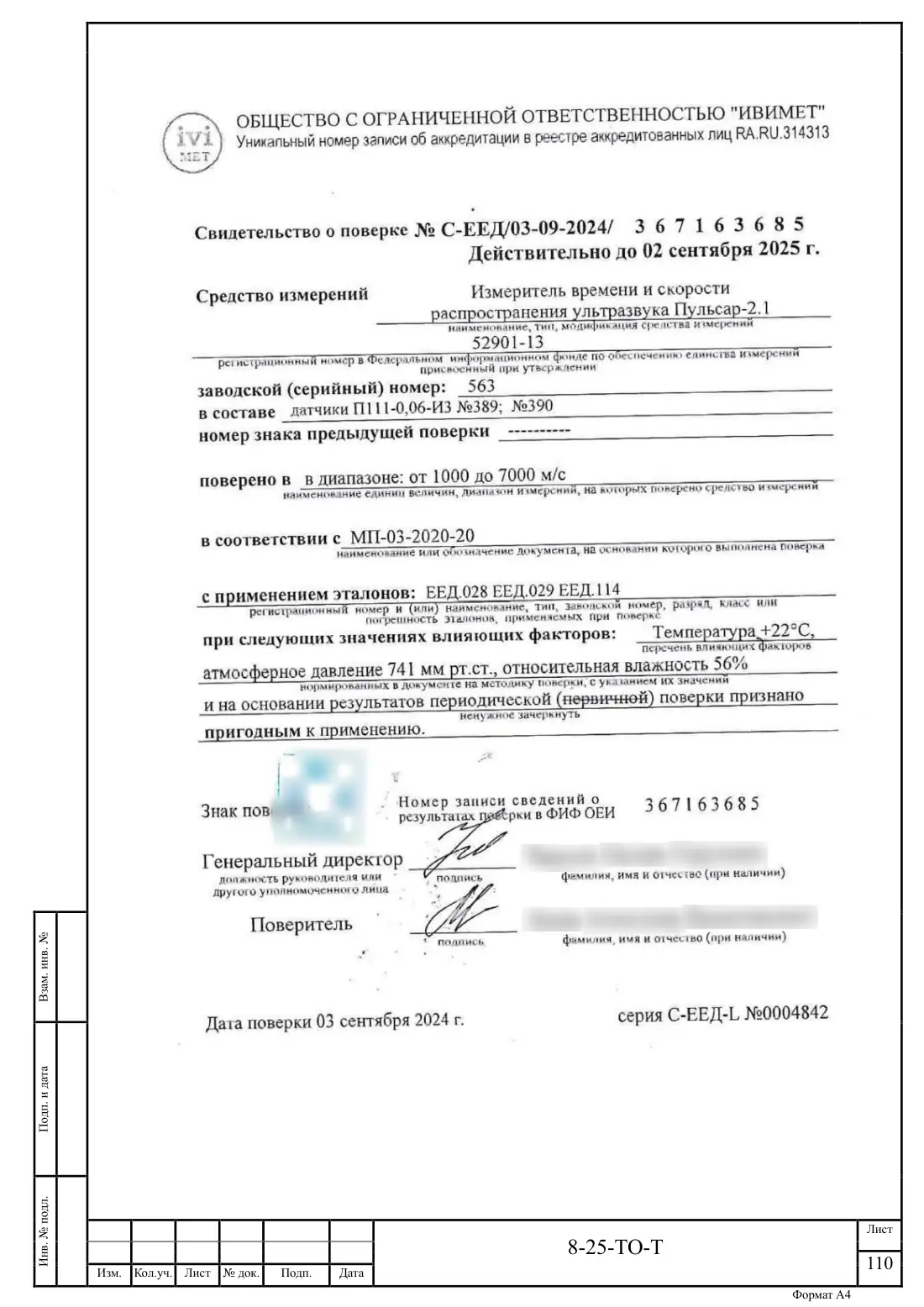 Технический отчёт 8-25-ТО · обследование здания котельной в Ногинске, лист 110