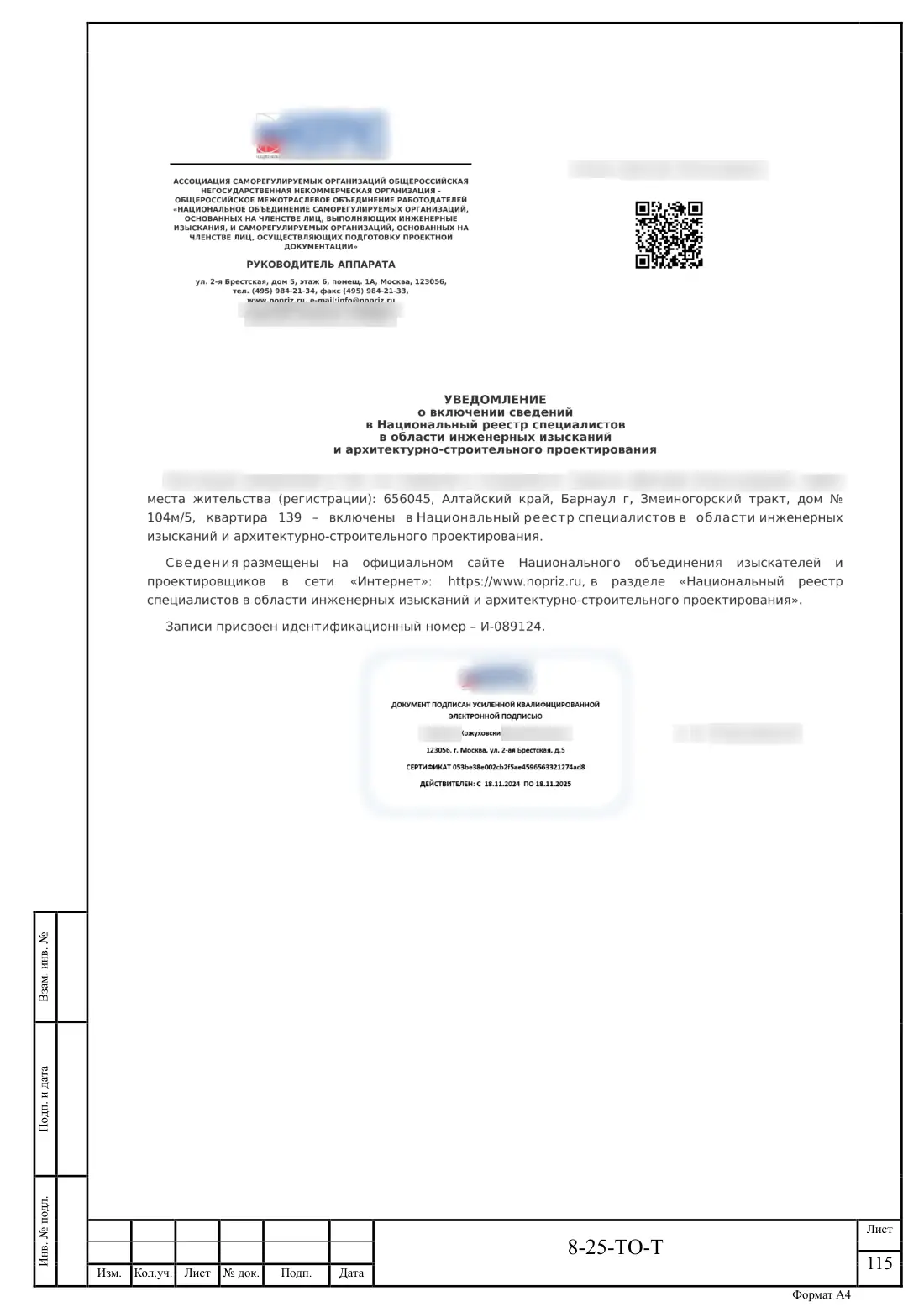 Технический отчёт 8-25-ТО · обследование здания котельной в Ногинске, лист 115