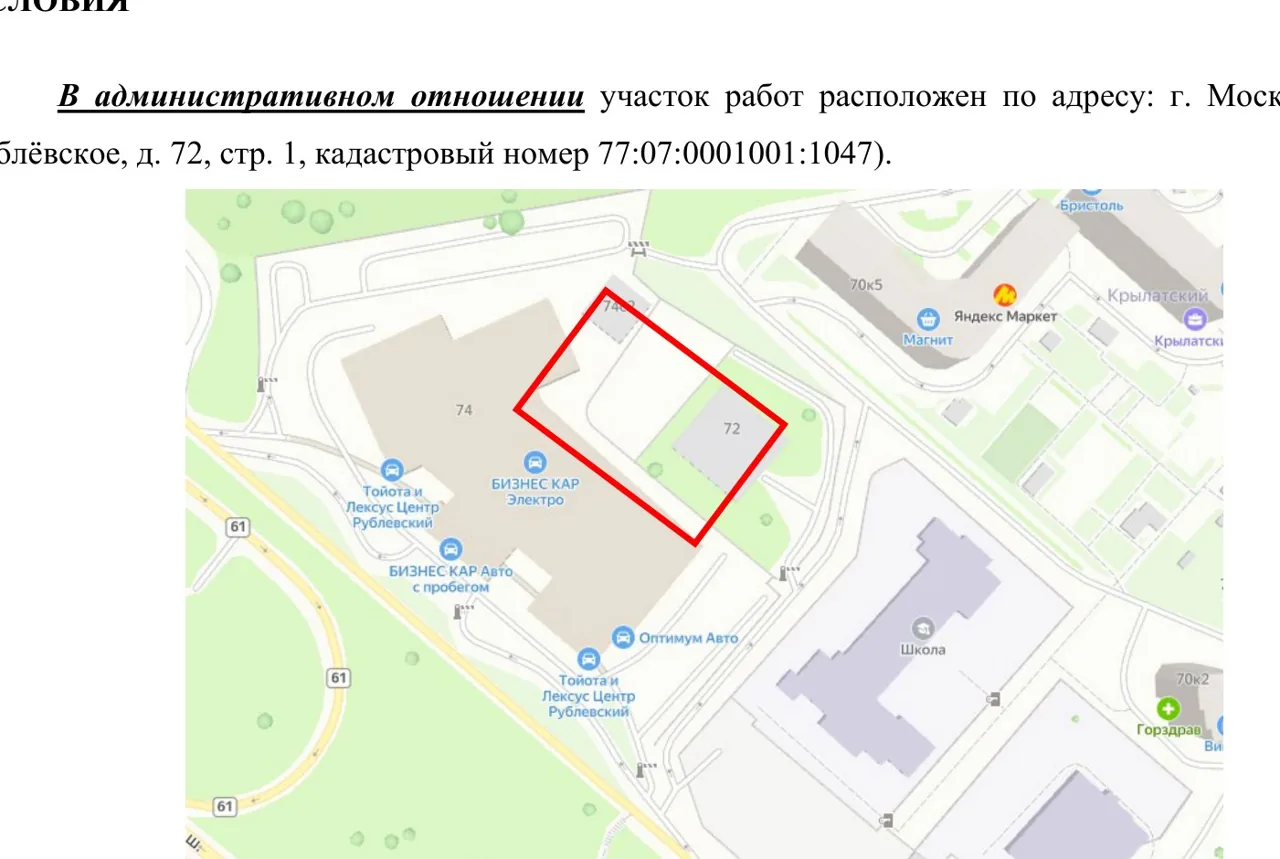 Survey site by the gas pressure regulating station (GPRS) building at 72 Rublyovskoye Highway