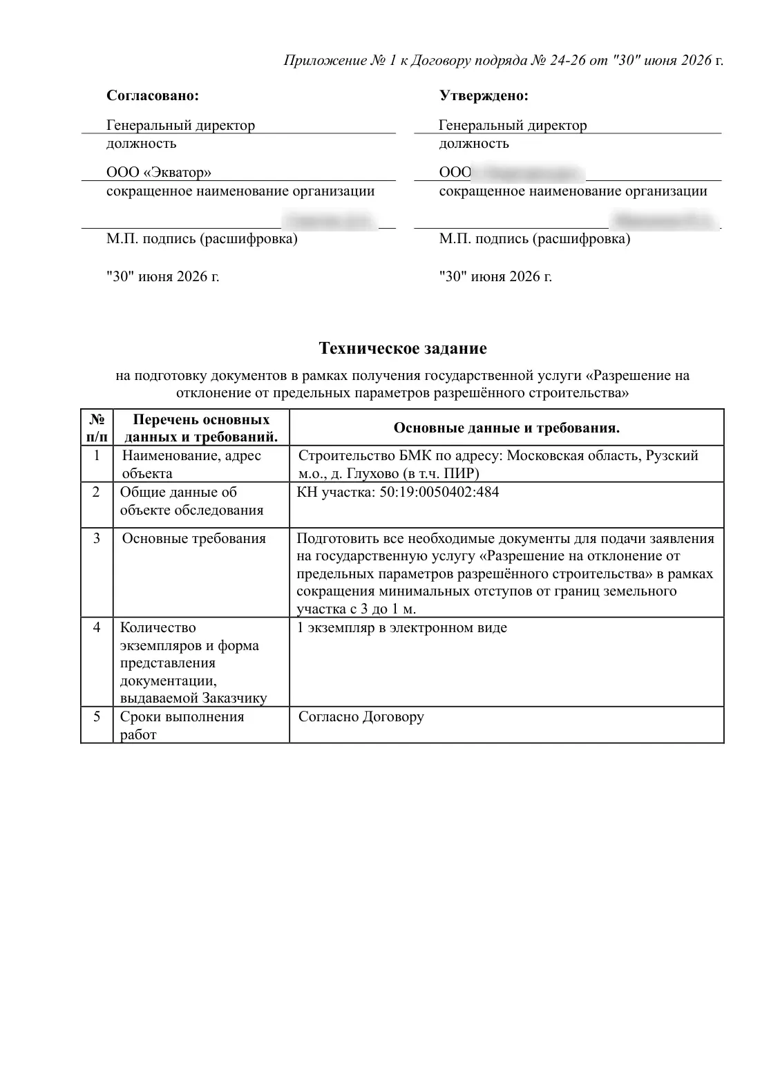 Technical brief for preparing documents for a permit to deviate from maximum permitted parameters