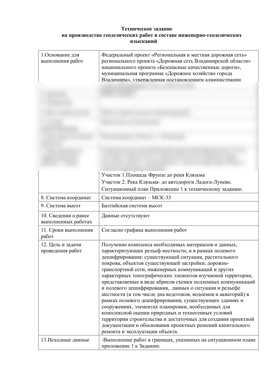 First page of the technical brief for topographic works for a highway in Vladimir
