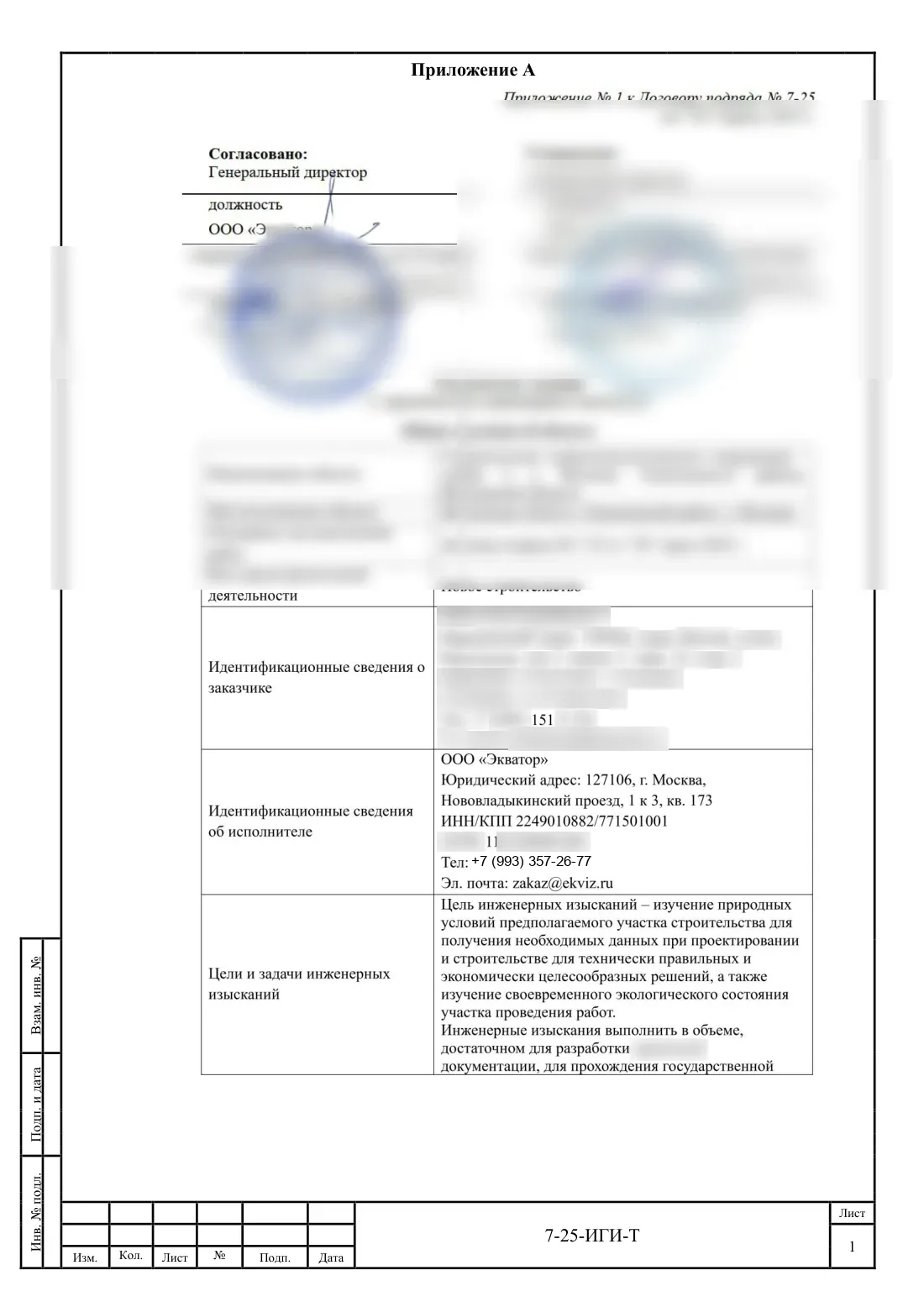 First page of the technical brief for carrying out engineering surveys