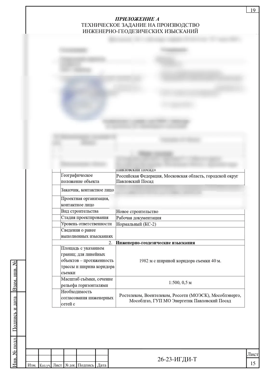 First page of the technical brief for topographic surveys for a gas pipeline