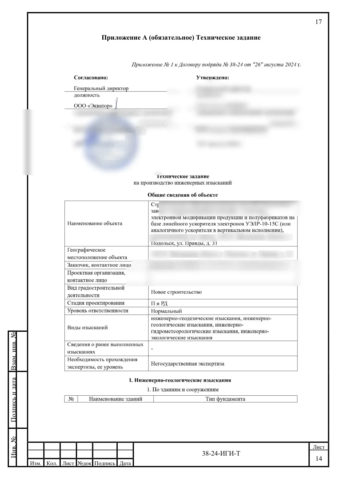 First page of the technical brief for geotechnical surveys
