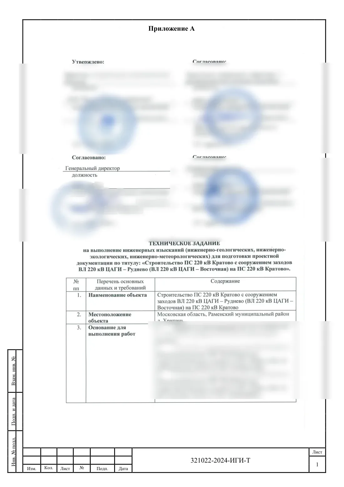 First page of the technical brief for carrying out engineering surveys